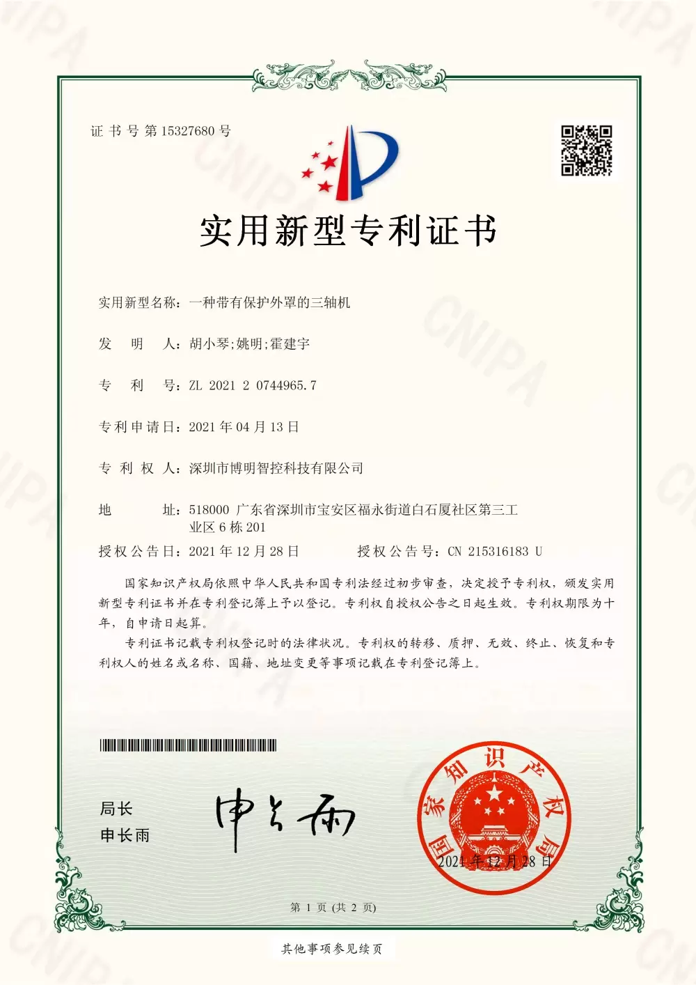 一种带有保护外罩的三轴机