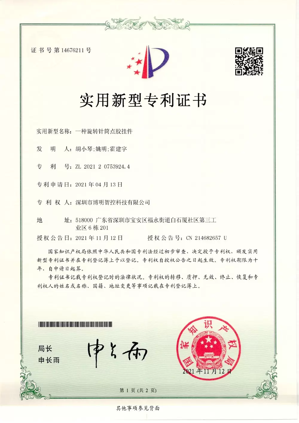 一种旋转针筒点胶挂件