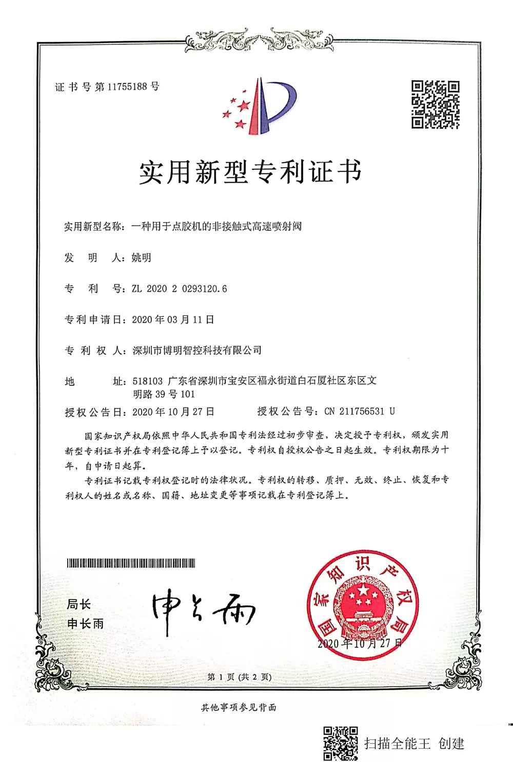 一种用于点胶机的非接触式高速喷射阀
