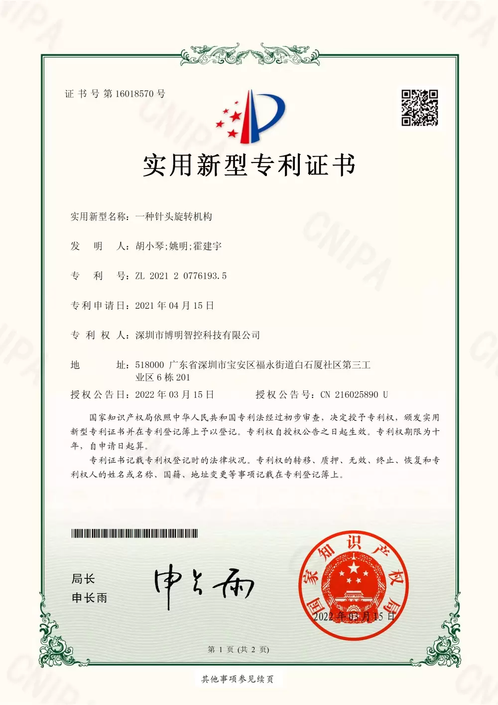 一种针头旋转机构