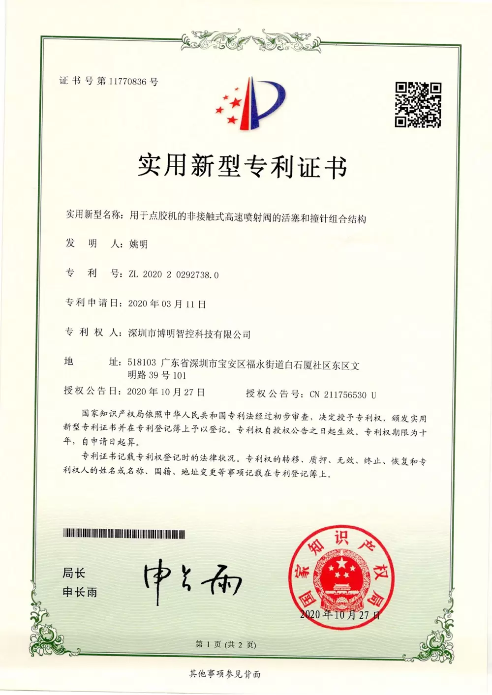 用于点胶机的非接触式高速喷射阀的活塞和撞针组合结构