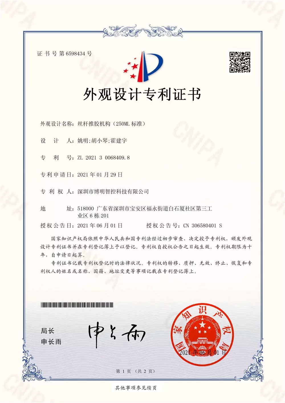 丝杆推胶机构（250ml)